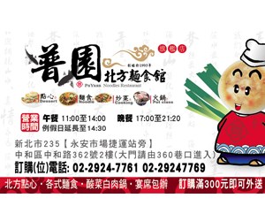 普園旗艦店店卡
