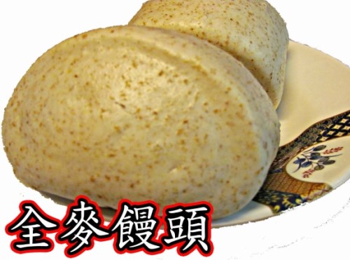  全麥饅頭(素) 